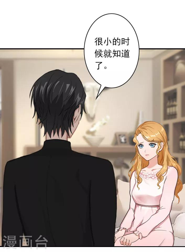 《独家占有司爷太蛮横》第45话 重新开始 第3页
