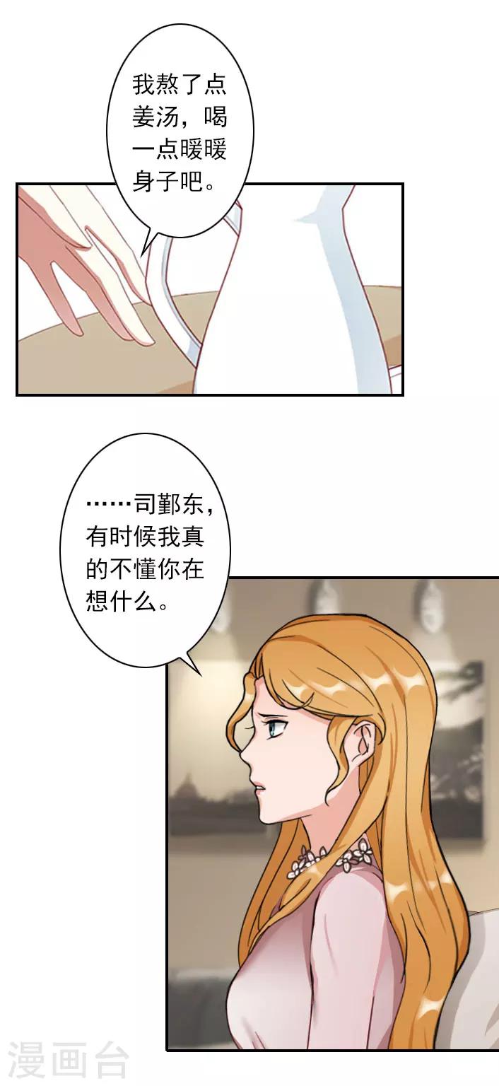 《独家占有司爷太蛮横》第45话 重新开始 第4页