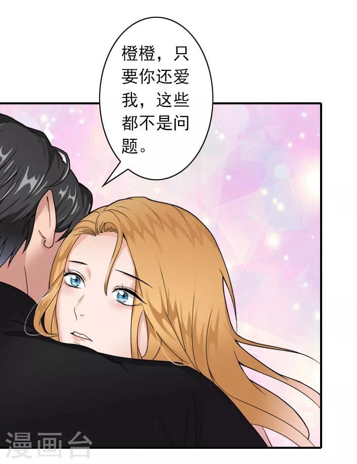 《独家占有司爷太蛮横》第45话 重新开始 第6页