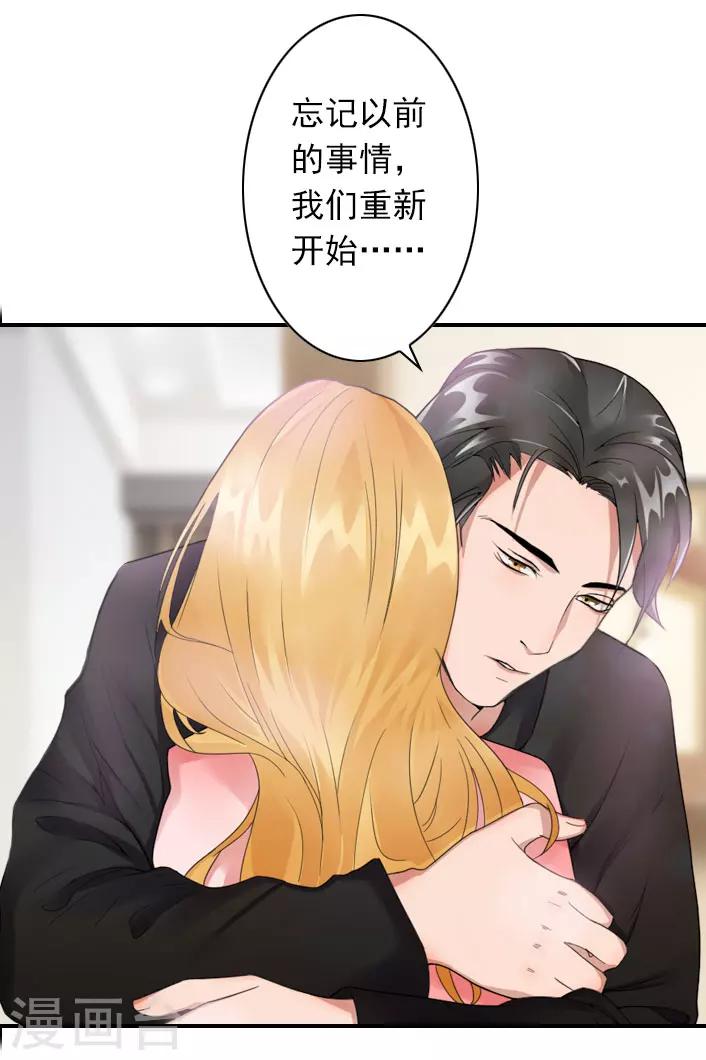 《独家占有司爷太蛮横》第45话 重新开始 第7页