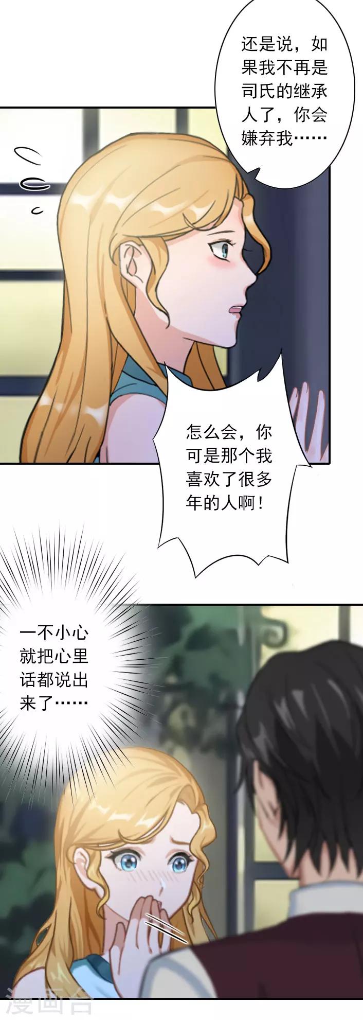 《独家占有司爷太蛮横》第47话 出事 第10页