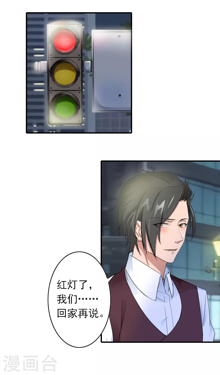 《独家占有司爷太蛮横》第47话 出事 第11页