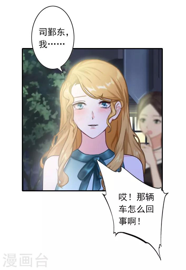 《独家占有司爷太蛮横》第47话 出事 第13页
