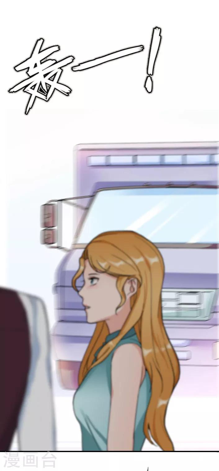 《独家占有司爷太蛮横》第47话 出事 第14页