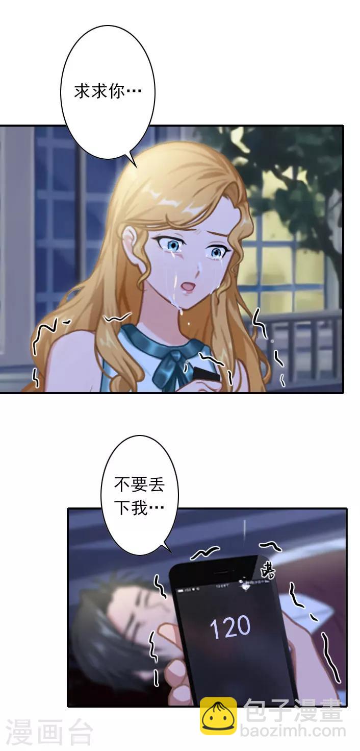 《独家占有司爷太蛮横》第47话 出事 第19页