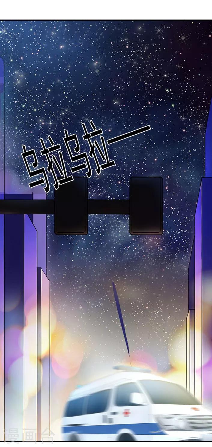 《独家占有司爷太蛮横》第47话 出事 第1页