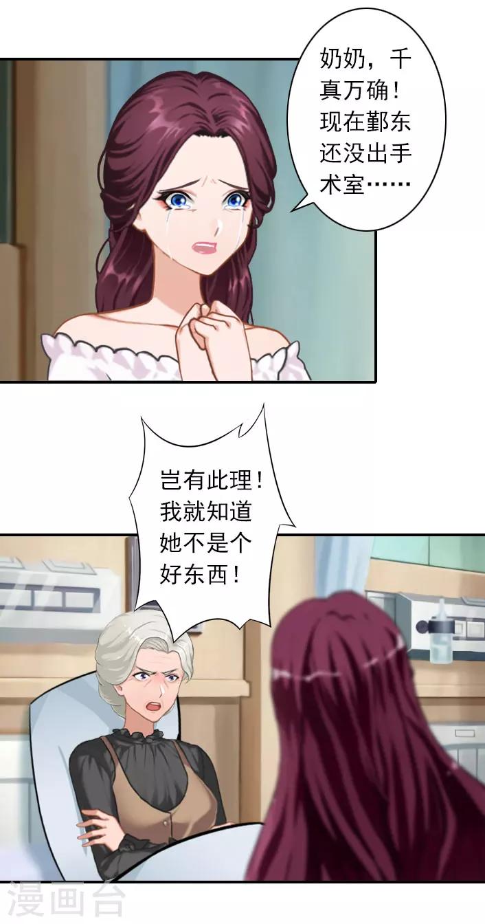 《独家占有司爷太蛮横》第47话 出事 第21页