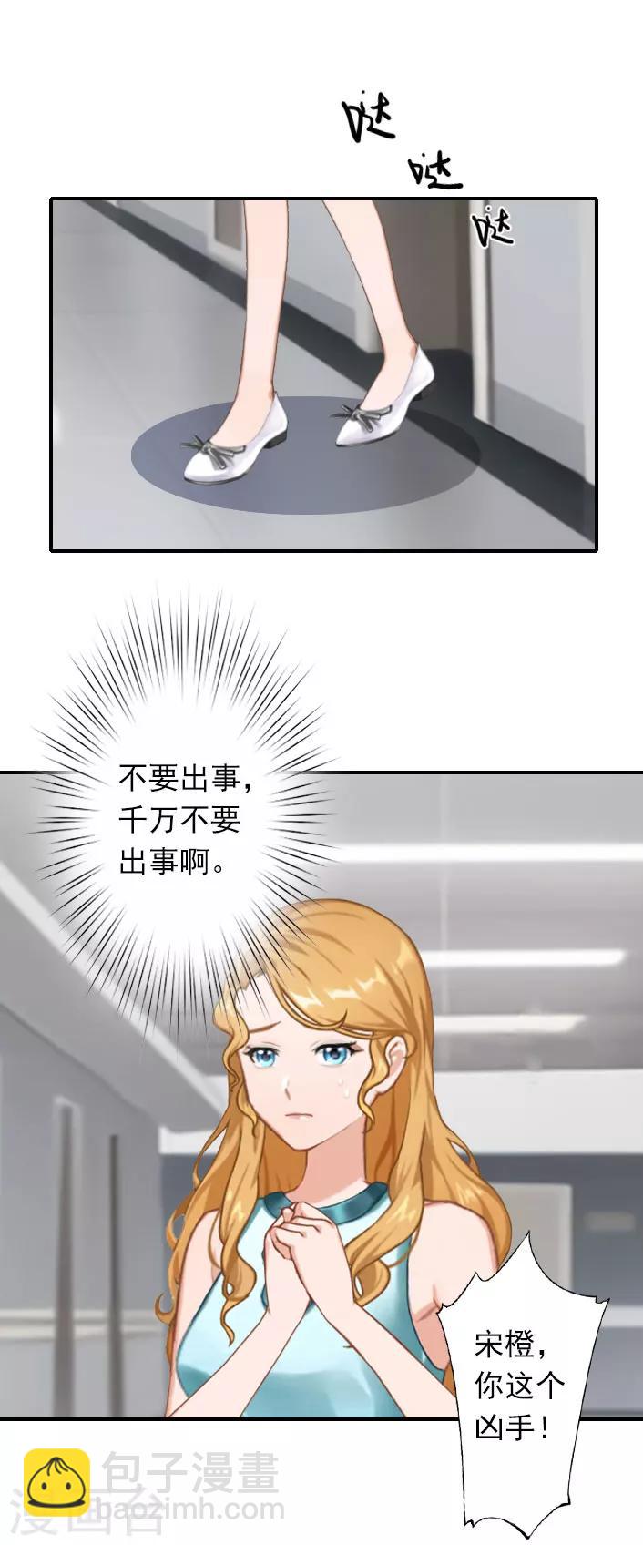 《独家占有司爷太蛮横》第47话 出事 第24页