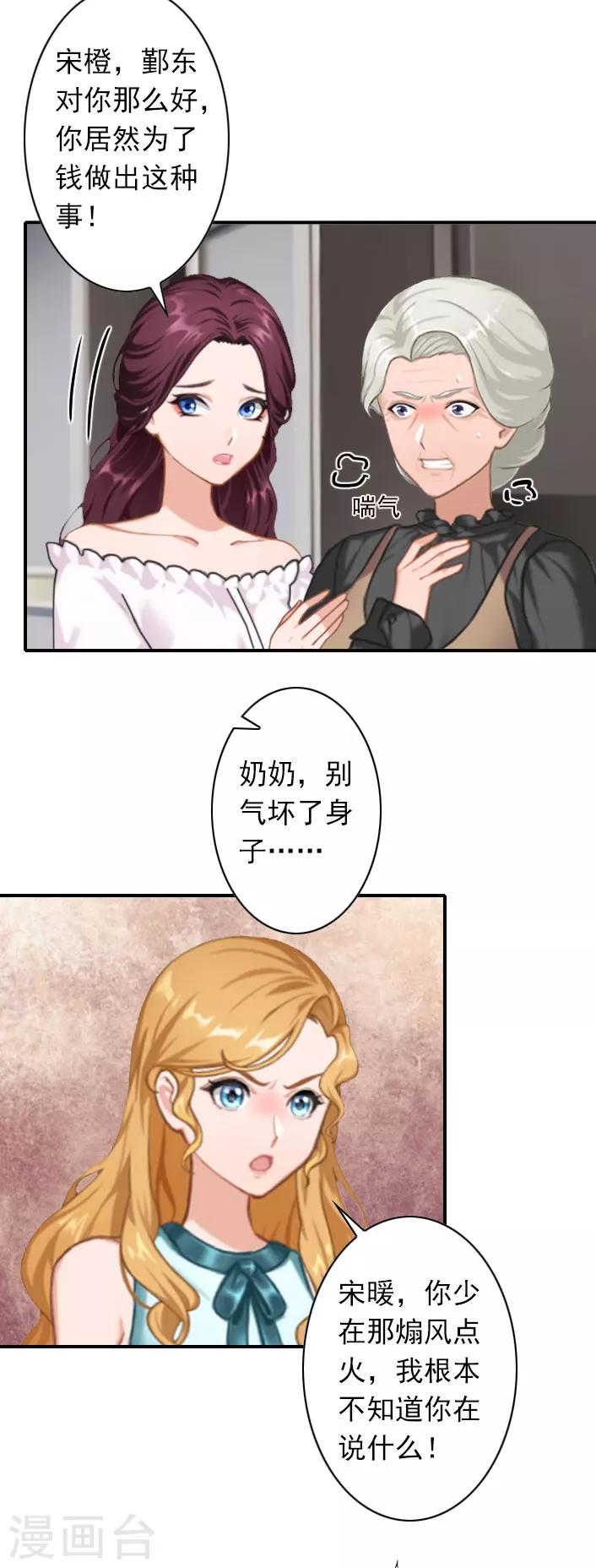 《独家占有司爷太蛮横》第47话 出事 第26页