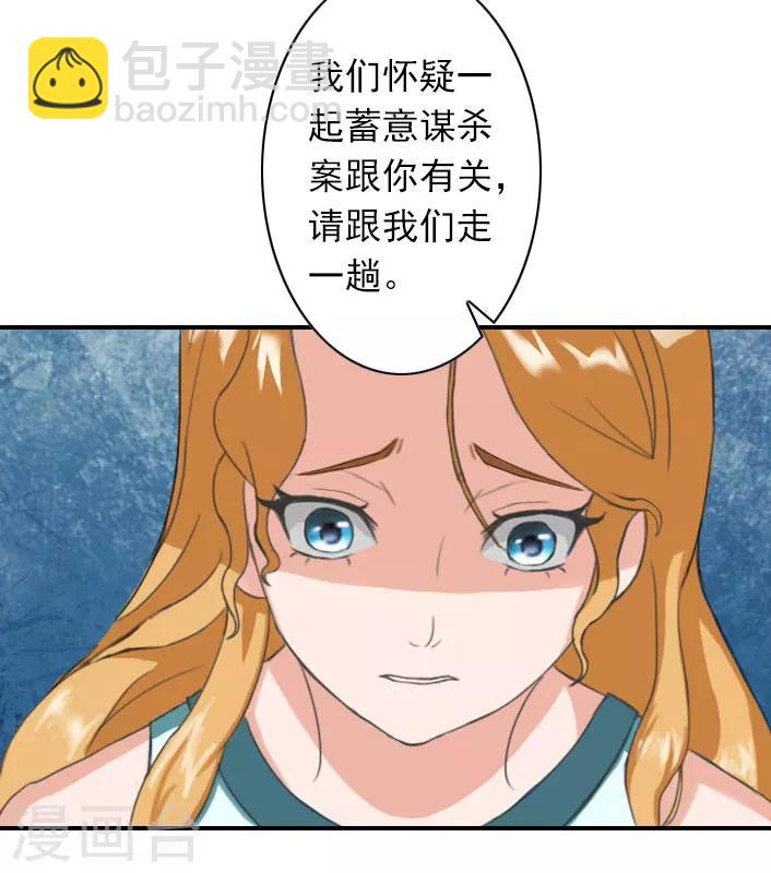 《独家占有司爷太蛮横》第47话 出事 第29页