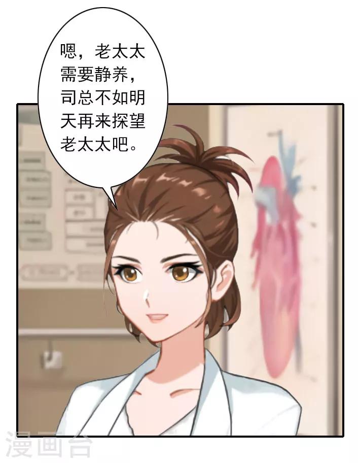 《独家占有司爷太蛮横》第47话 出事 第4页