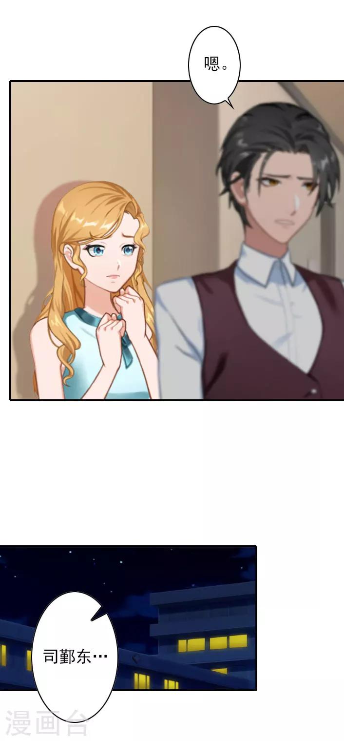 《独家占有司爷太蛮横》第47话 出事 第5页