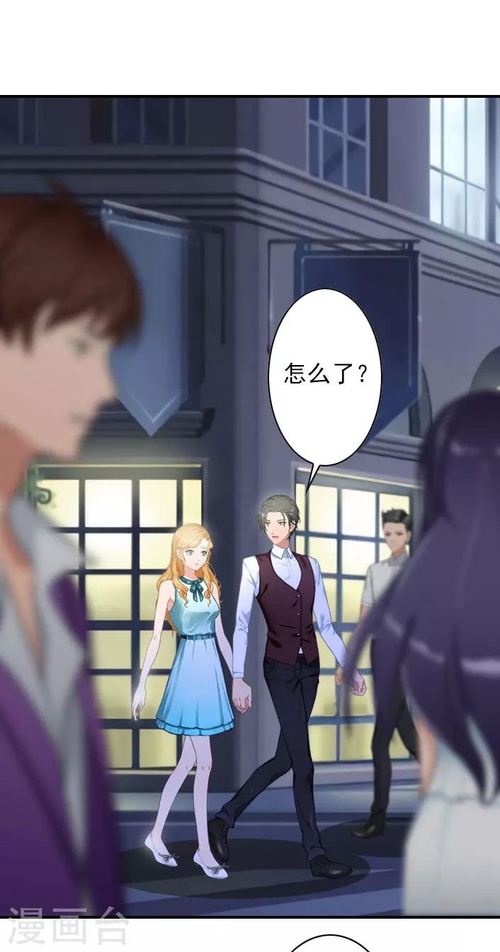 《独家占有司爷太蛮横》第47话 出事 第6页