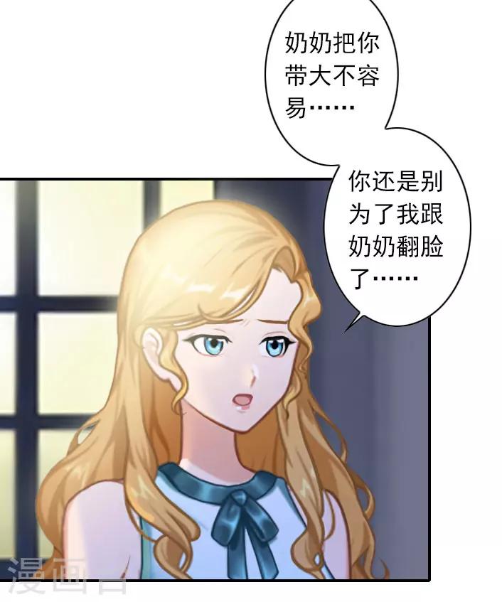 《独家占有司爷太蛮横》第47话 出事 第7页