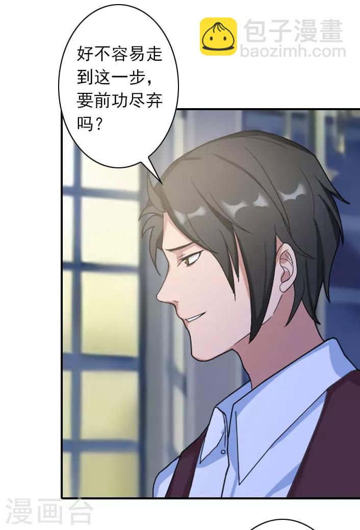 《独家占有司爷太蛮横》第47话 出事 第9页