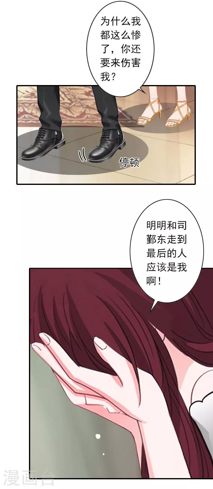 《独家占有司爷太蛮横》第46话 带橙橙见奶奶 第11页