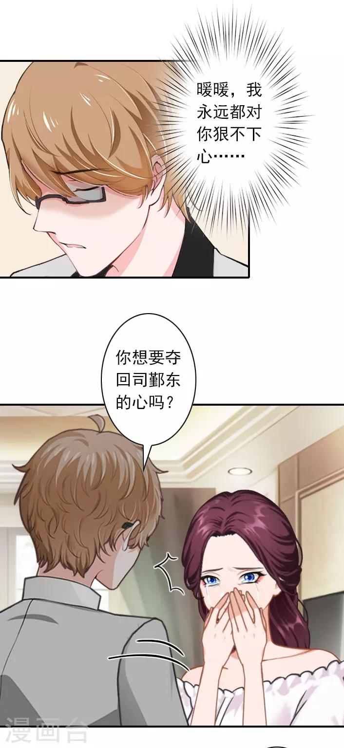 《独家占有司爷太蛮横》第46话 带橙橙见奶奶 第12页