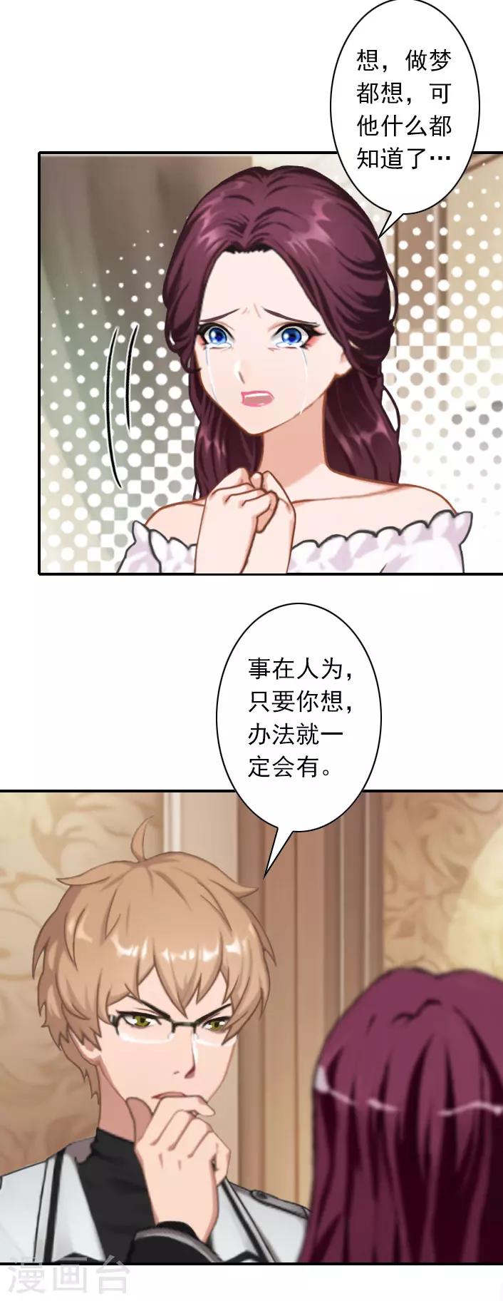 《独家占有司爷太蛮横》第46话 带橙橙见奶奶 第13页