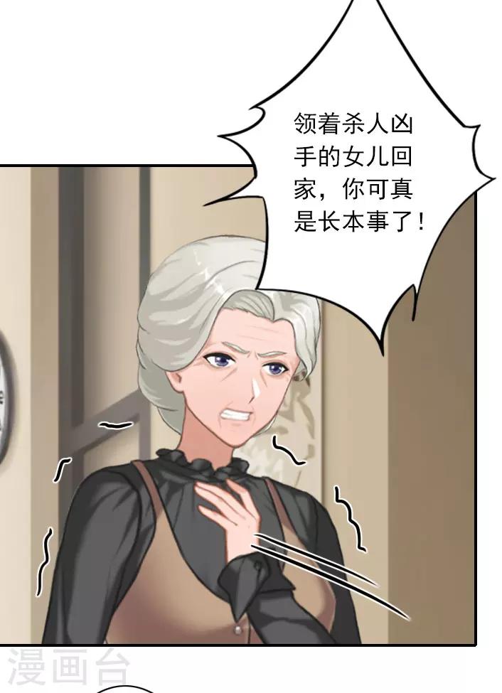 《独家占有司爷太蛮横》第46话 带橙橙见奶奶 第22页