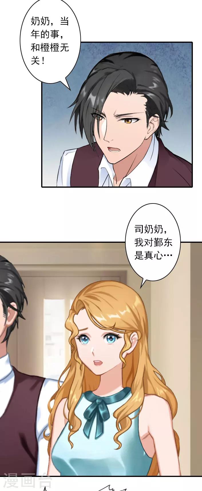 《独家占有司爷太蛮横》第46话 带橙橙见奶奶 第23页