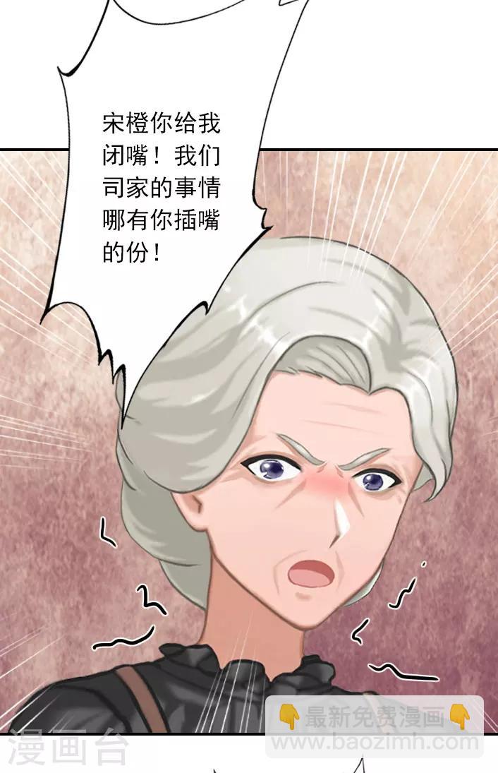 《独家占有司爷太蛮横》第46话 带橙橙见奶奶 第24页