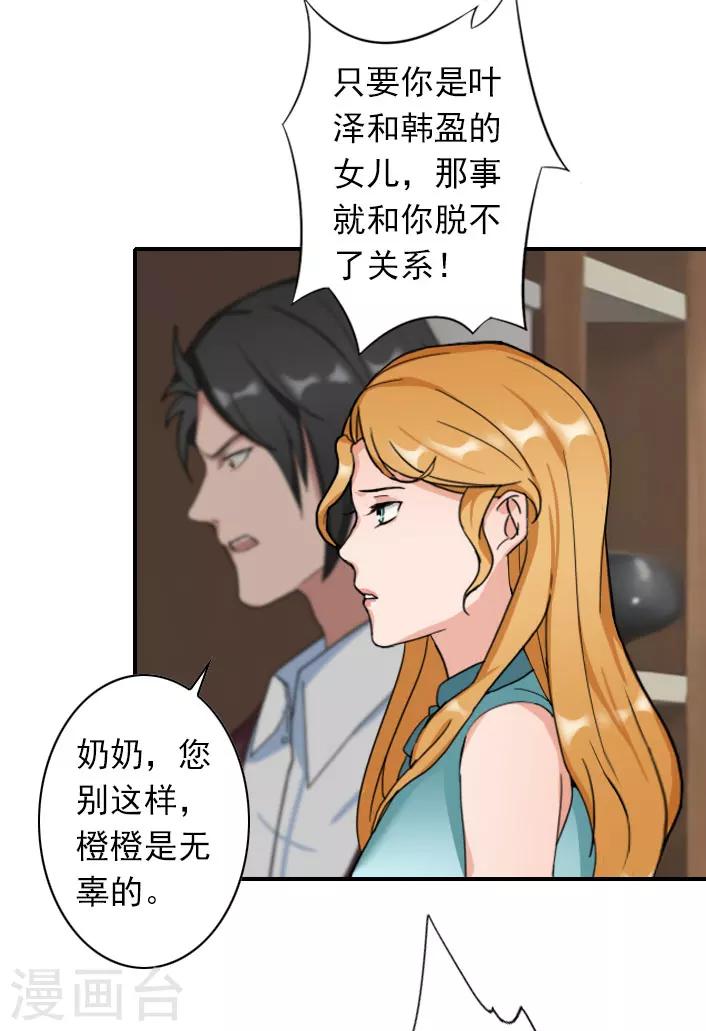 《独家占有司爷太蛮横》第46话 带橙橙见奶奶 第25页