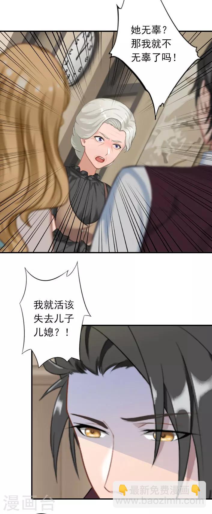 《独家占有司爷太蛮横》第46话 带橙橙见奶奶 第26页