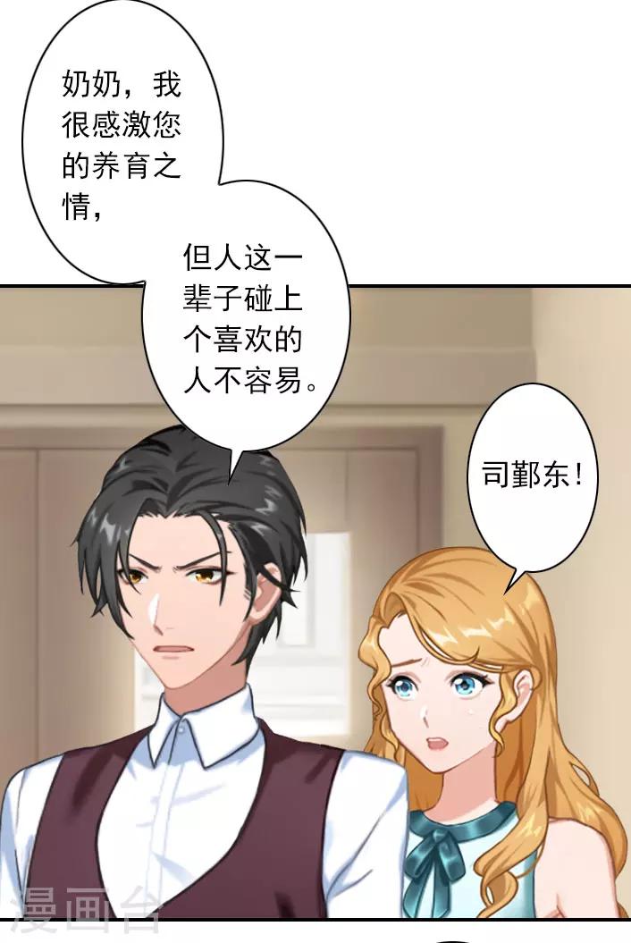 《独家占有司爷太蛮横》第46话 带橙橙见奶奶 第27页