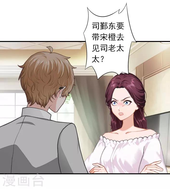 《独家占有司爷太蛮横》第46话 带橙橙见奶奶 第2页
