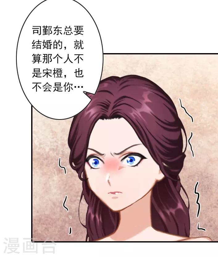 《独家占有司爷太蛮横》第46话 带橙橙见奶奶 第4页