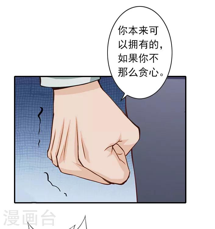 《独家占有司爷太蛮横》第46话 带橙橙见奶奶 第8页
