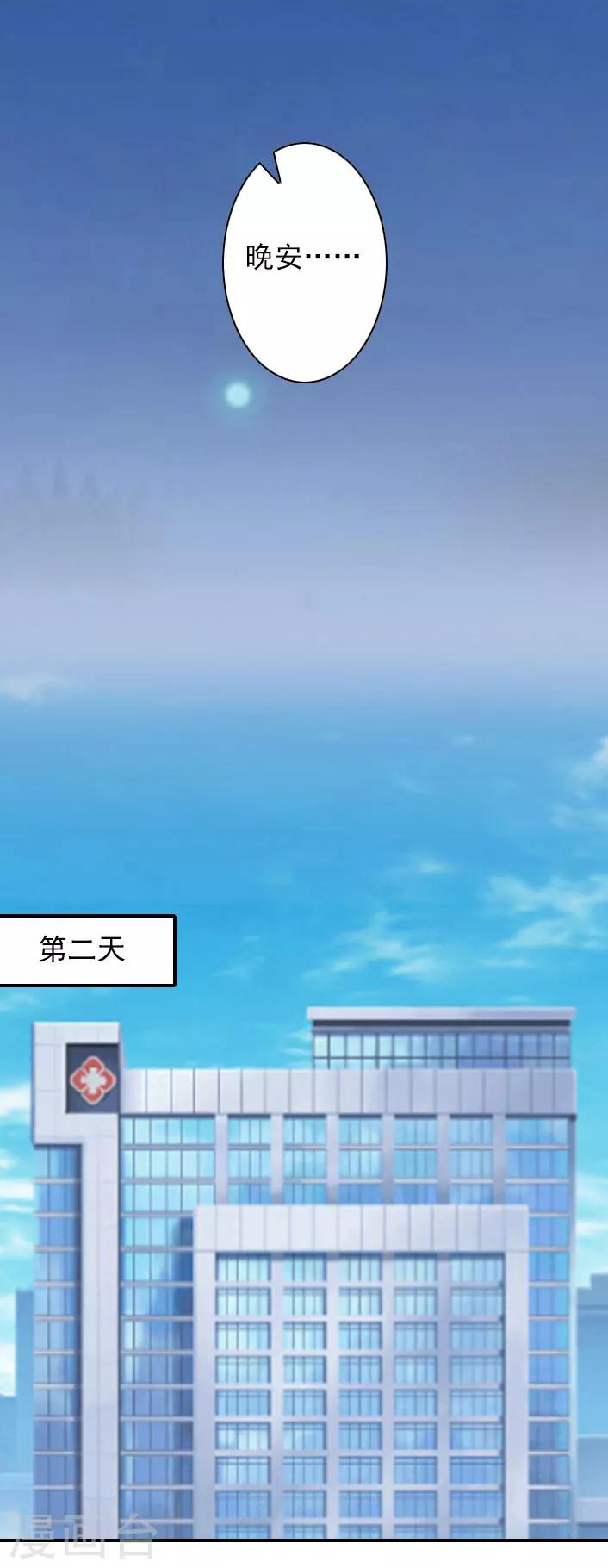 《独家占有司爷太蛮横》第45话 重新开始 第11页