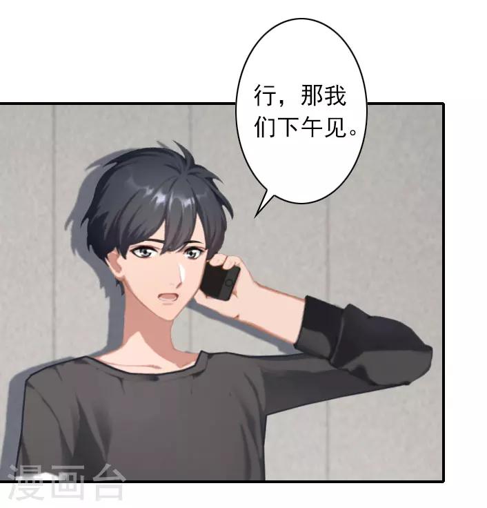 《独家占有司爷太蛮横》第45话 重新开始 第12页