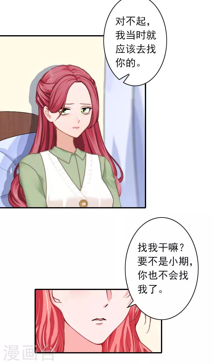 《独家占有司爷太蛮横》第45话 重新开始 第19页