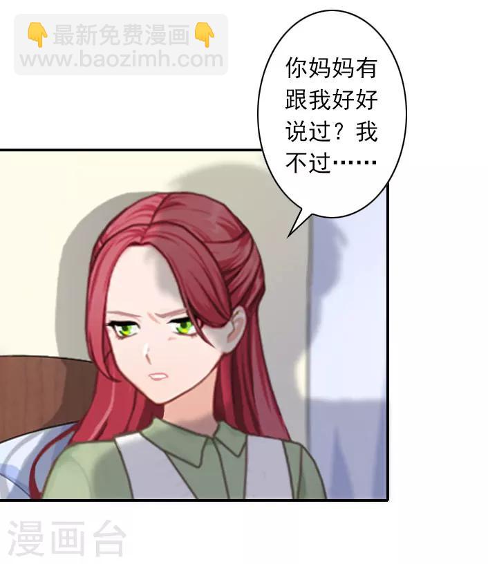 《独家占有司爷太蛮横》第45话 重新开始 第21页