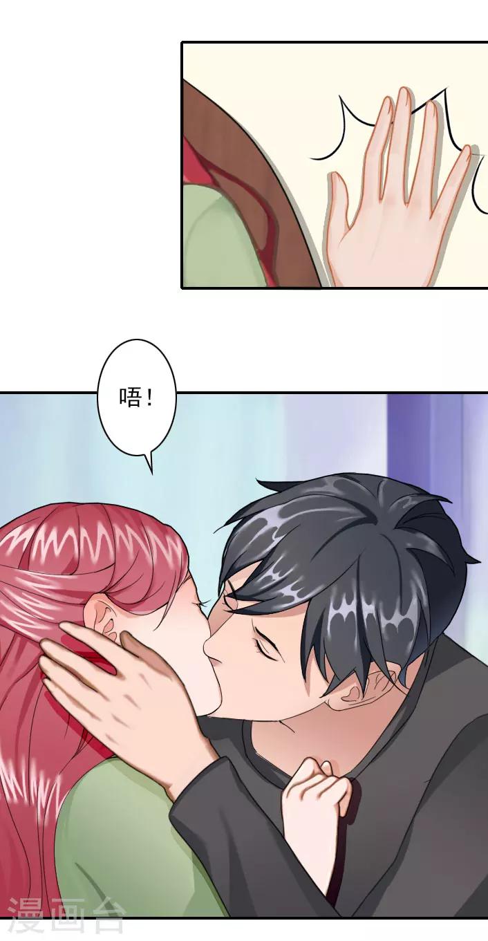 《独家占有司爷太蛮横》第45话 重新开始 第22页