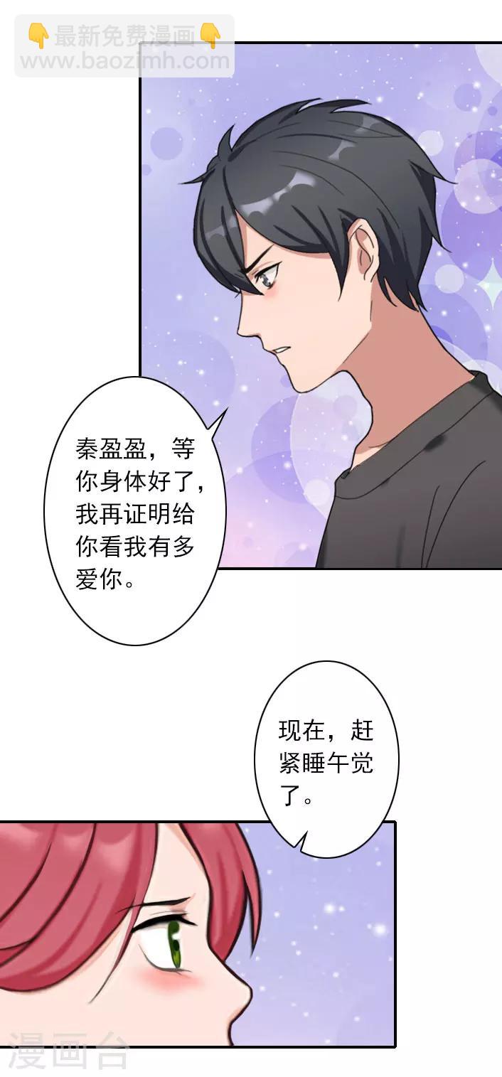 《独家占有司爷太蛮横》第45话 重新开始 第24页