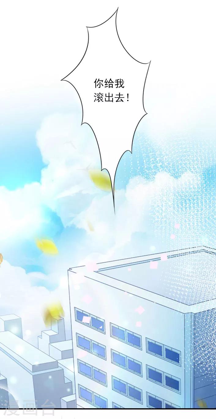 《独家占有司爷太蛮横》第45话 重新开始 第27页
