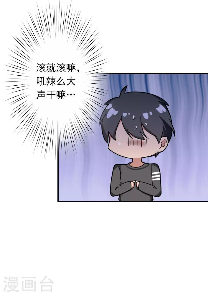 《独家占有司爷太蛮横》第45话 重新开始 第28页