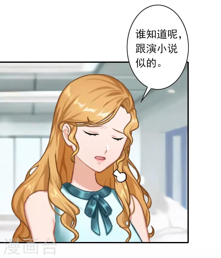 《独家占有司爷太蛮横》第45话 重新开始 第30页