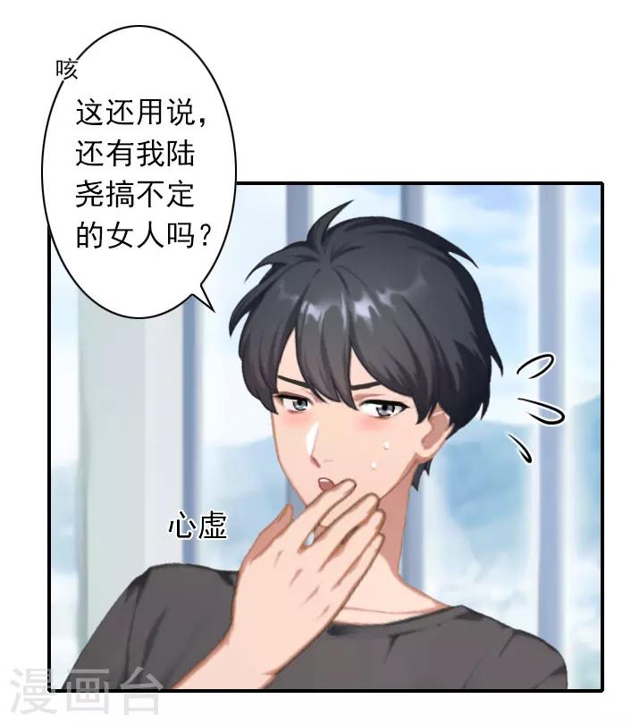 《独家占有司爷太蛮横》第45话 重新开始 第32页