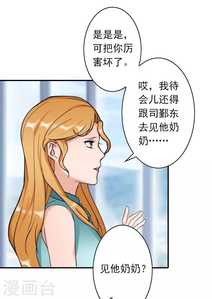 《独家占有司爷太蛮横》第45话 重新开始 第34页
