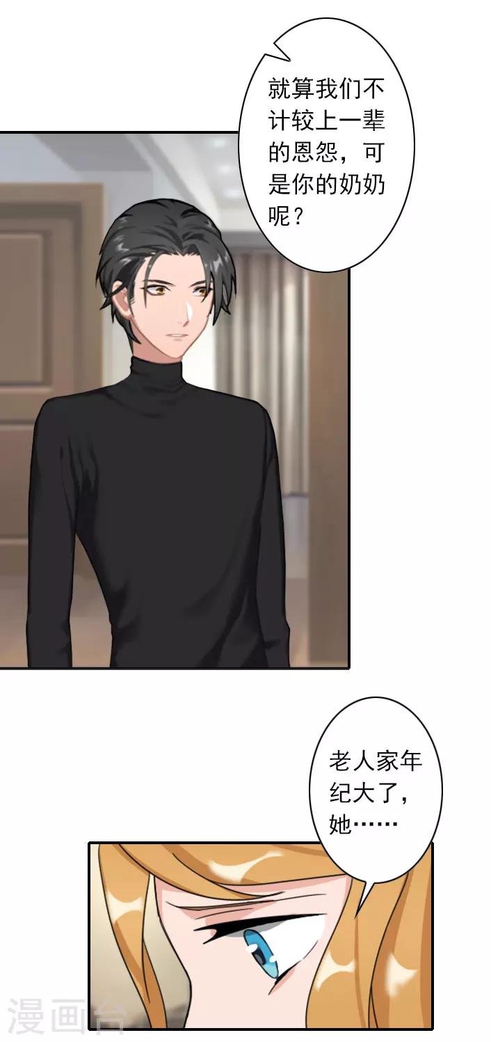 《独家占有司爷太蛮横》第45话 重新开始 第5页