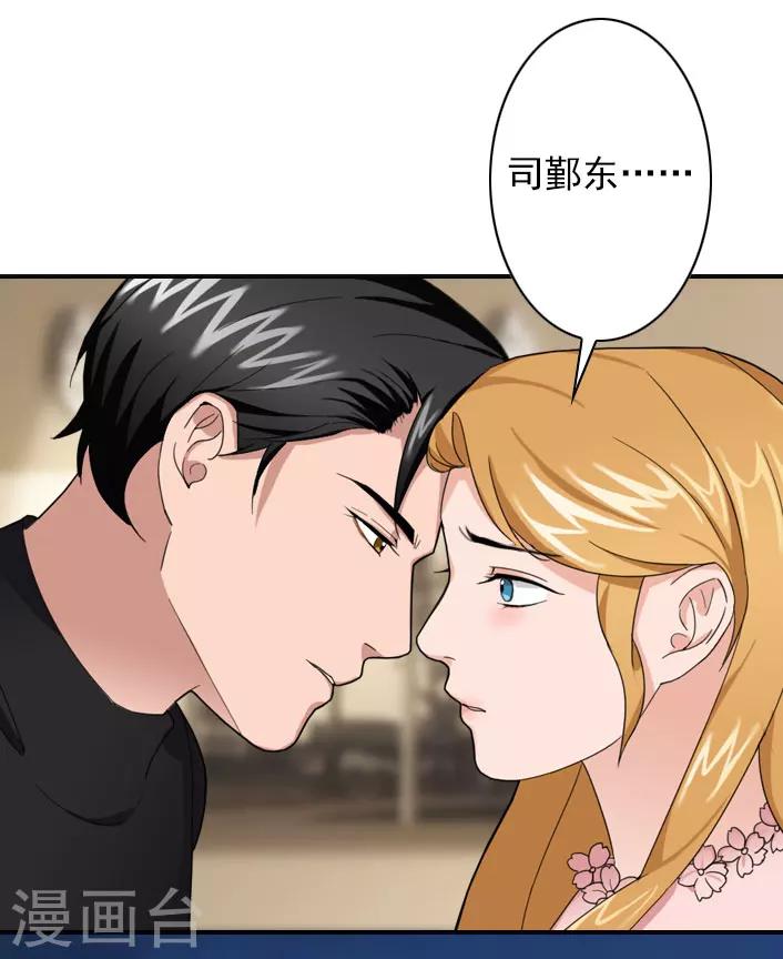 《独家占有司爷太蛮横》第45话 重新开始 第8页