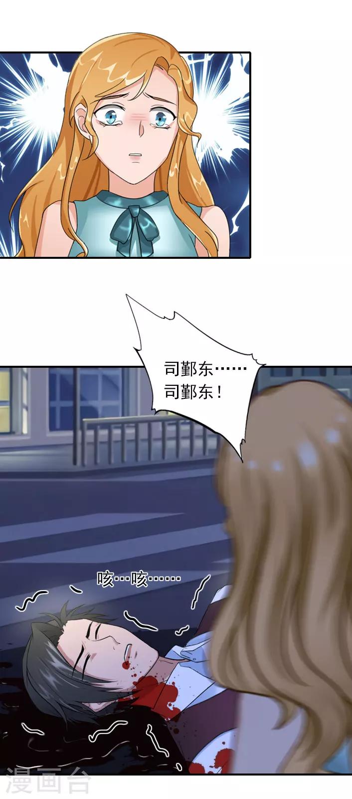 《独家占有司爷太蛮横》第47话 出事 第18页