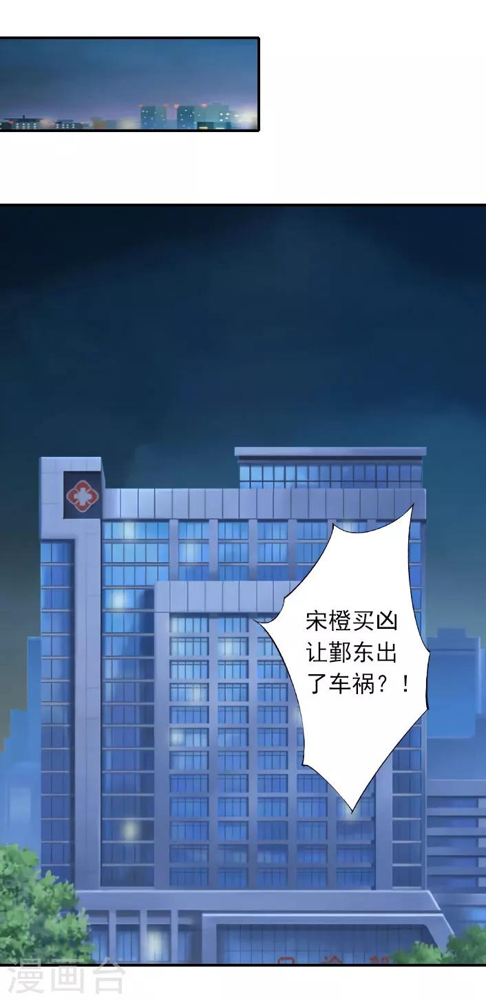 《独家占有司爷太蛮横》第47话 出事 第20页