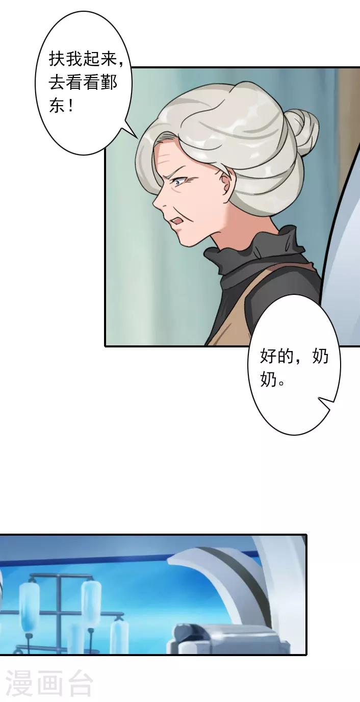 《独家占有司爷太蛮横》第47话 出事 第22页