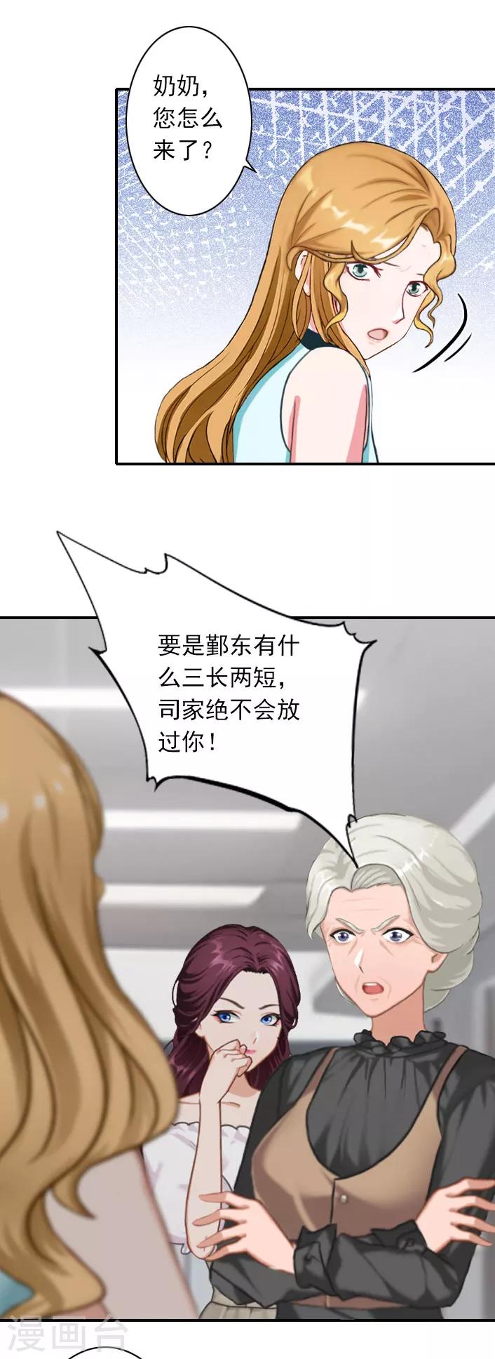 《独家占有司爷太蛮横》第47话 出事 第25页