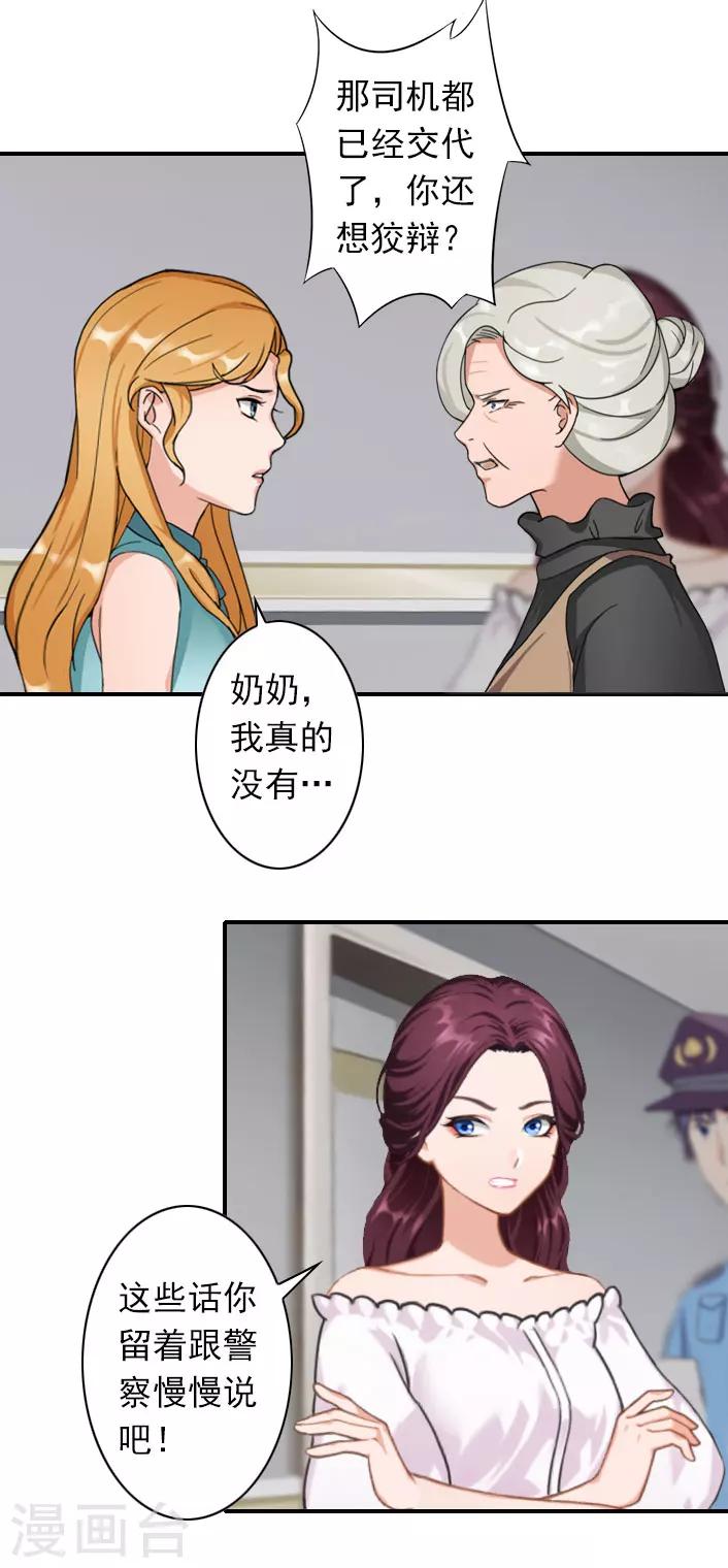 《独家占有司爷太蛮横》第47话 出事 第27页