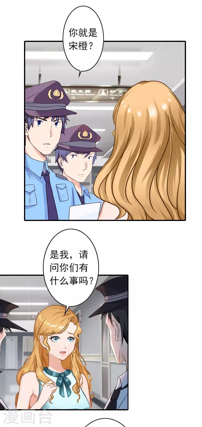《独家占有司爷太蛮横》第47话 出事 第28页